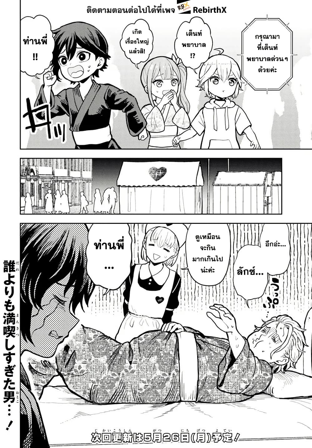 Magan no Akuyaku ni Tensei Shita no de Oshi Chara o Mimamoru Mob o Mezashimasu page 17
