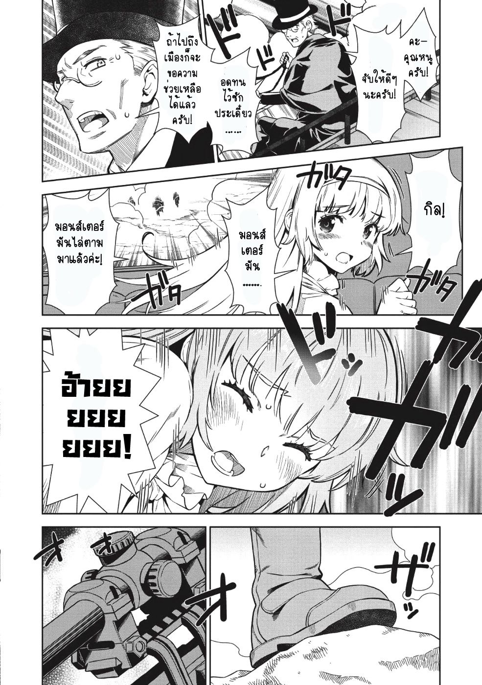 Magan to Dangan o Tsukatte Isekai o Buchinuku! page 2