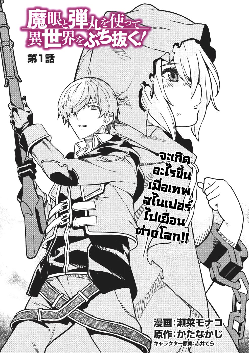 Magan to Dangan o Tsukatte Isekai o Buchinuku! page 3