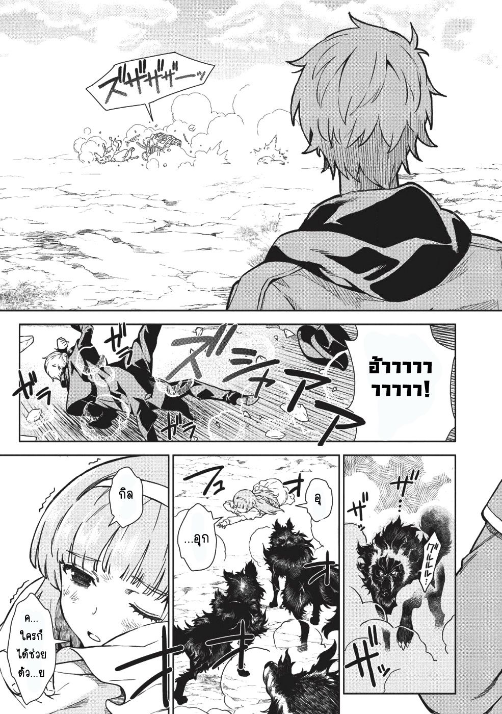 Magan to Dangan o Tsukatte Isekai o Buchinuku! page 5