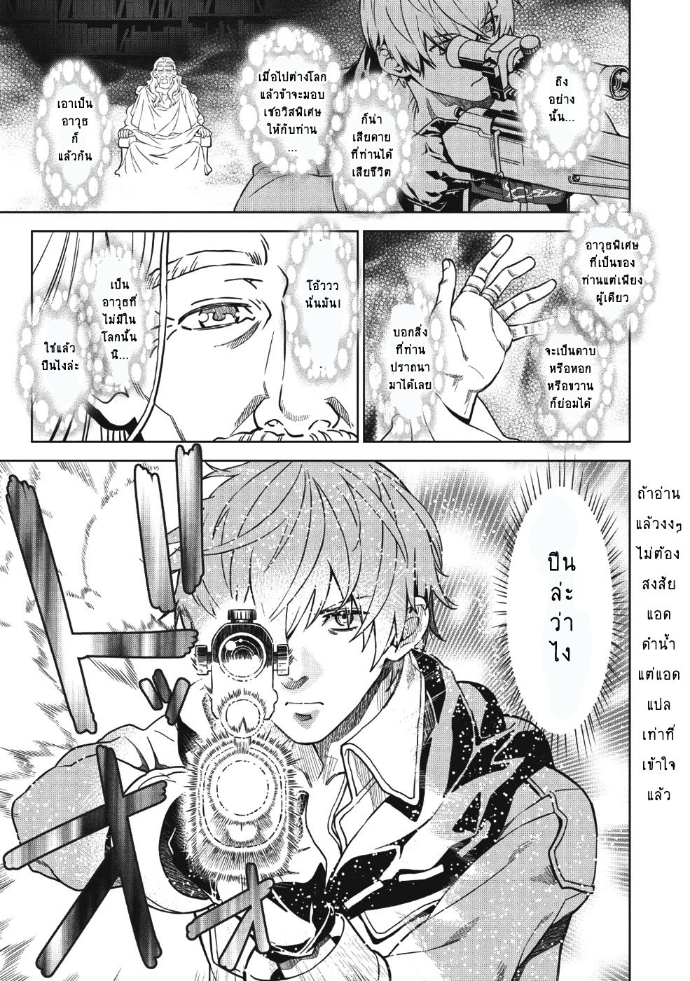 Magan to Dangan o Tsukatte Isekai o Buchinuku! page 7