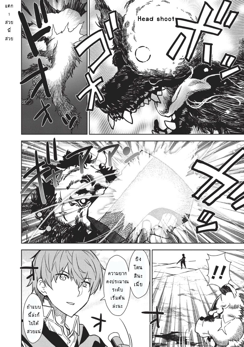 Magan to Dangan o Tsukatte Isekai o Buchinuku! page 8