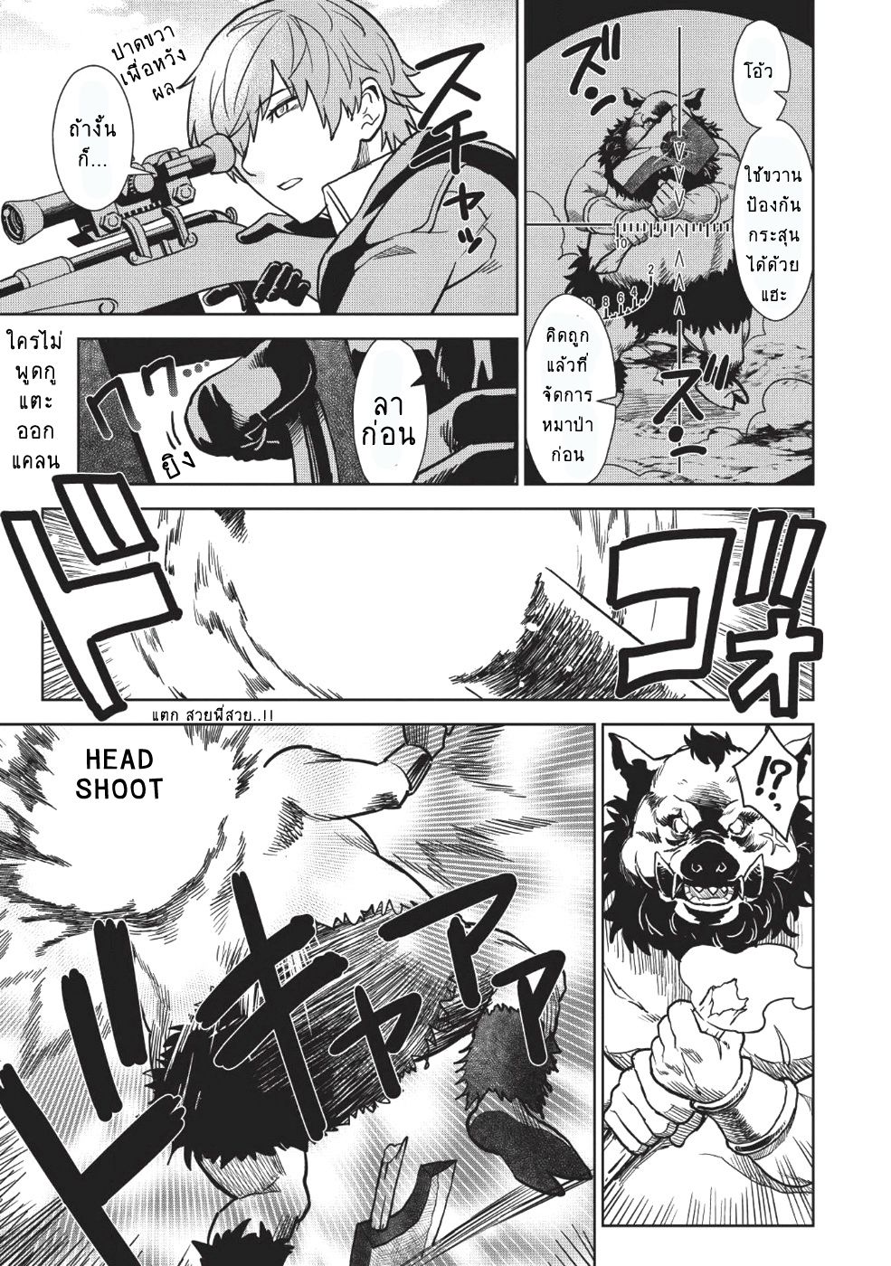 Magan to Dangan o Tsukatte Isekai o Buchinuku! page 9