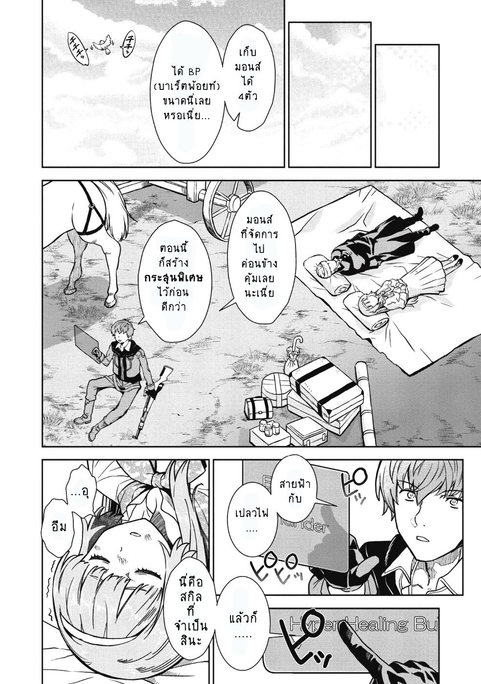 Magan to Dangan o Tsukatte Isekai o Buchinuku! page 10