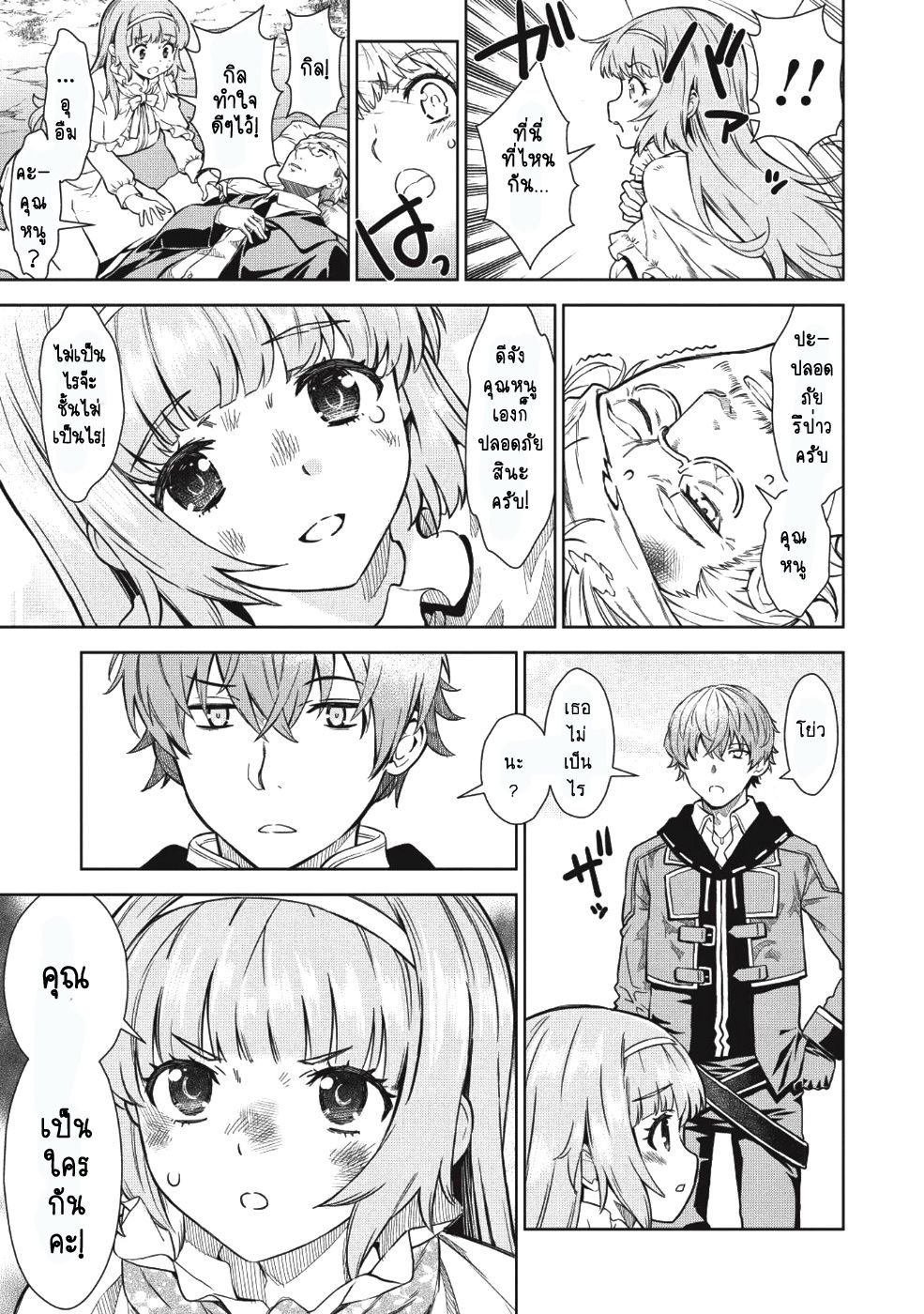 Magan to Dangan o Tsukatte Isekai o Buchinuku! page 11