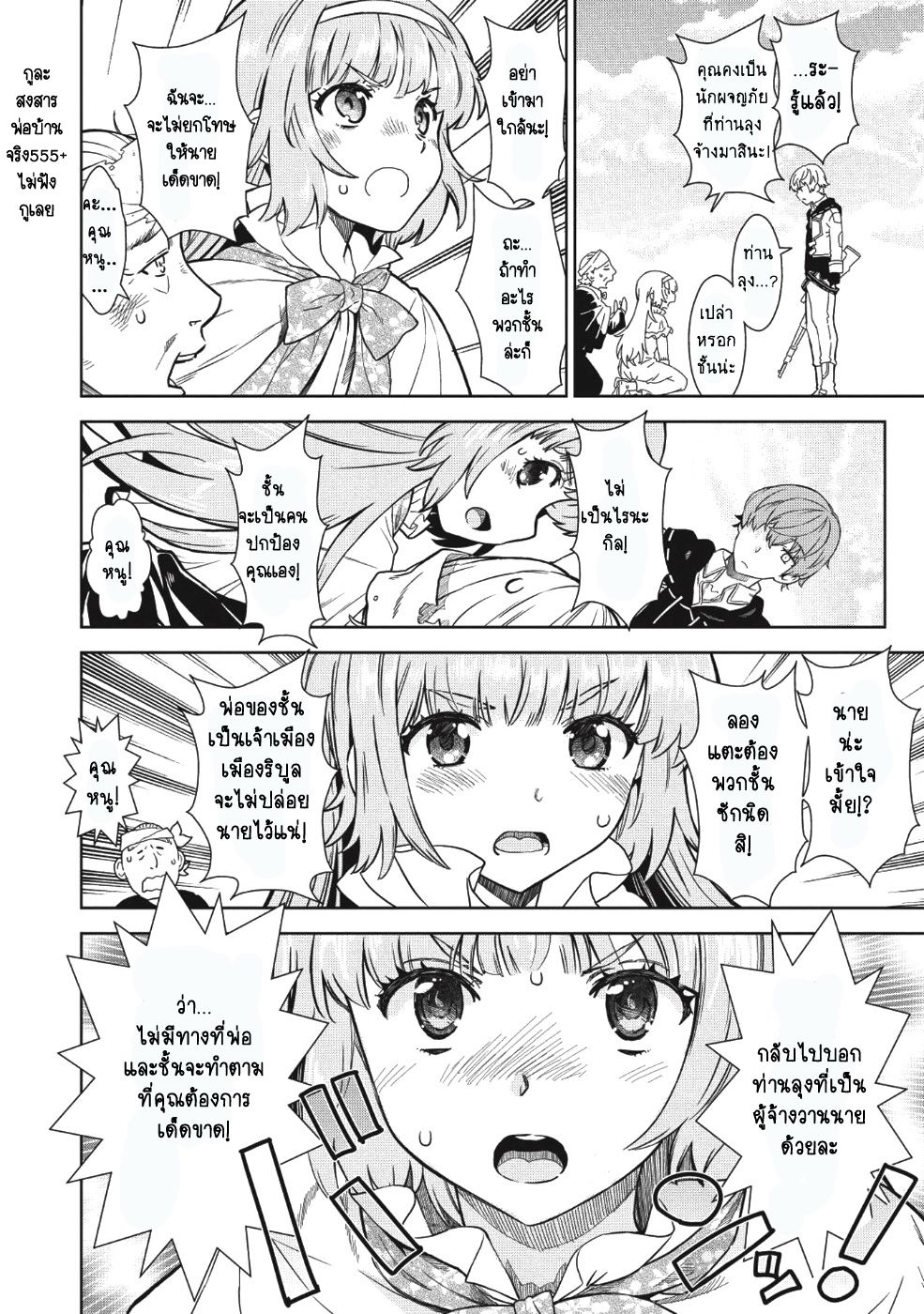 Magan to Dangan o Tsukatte Isekai o Buchinuku! page 12