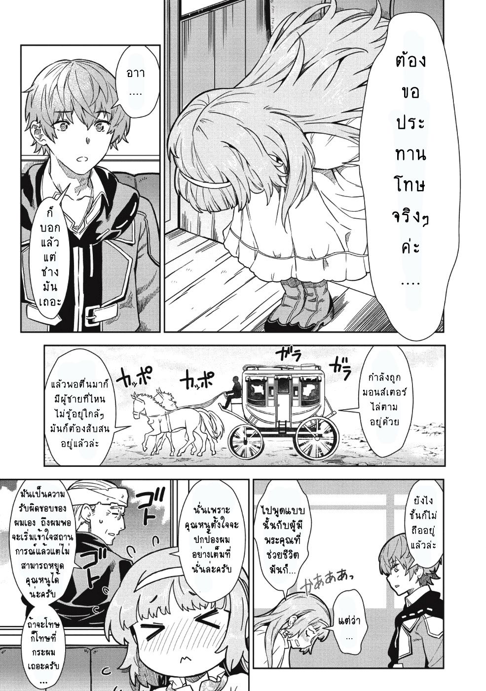 Magan to Dangan o Tsukatte Isekai o Buchinuku! page 13