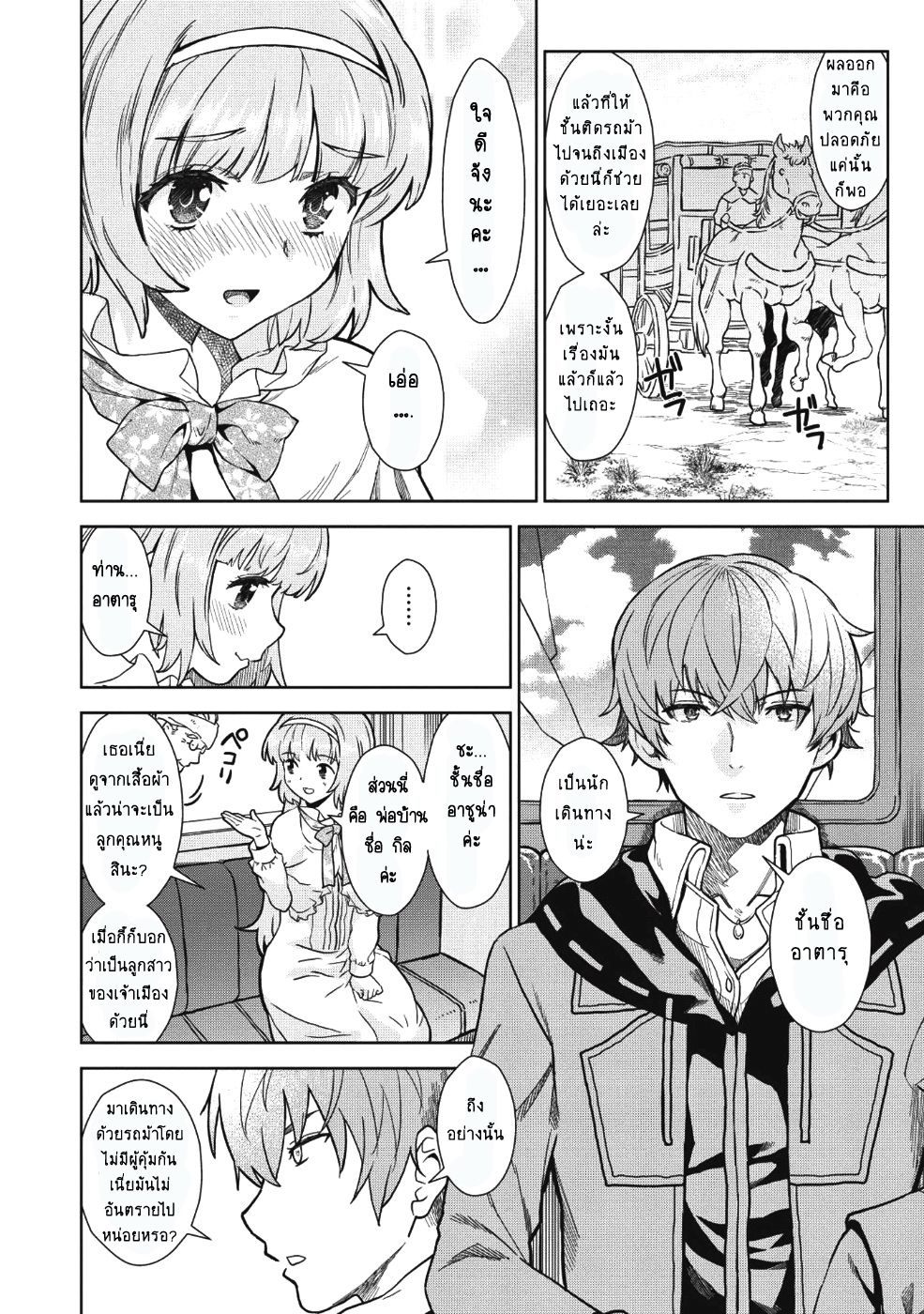 Magan to Dangan o Tsukatte Isekai o Buchinuku! page 14