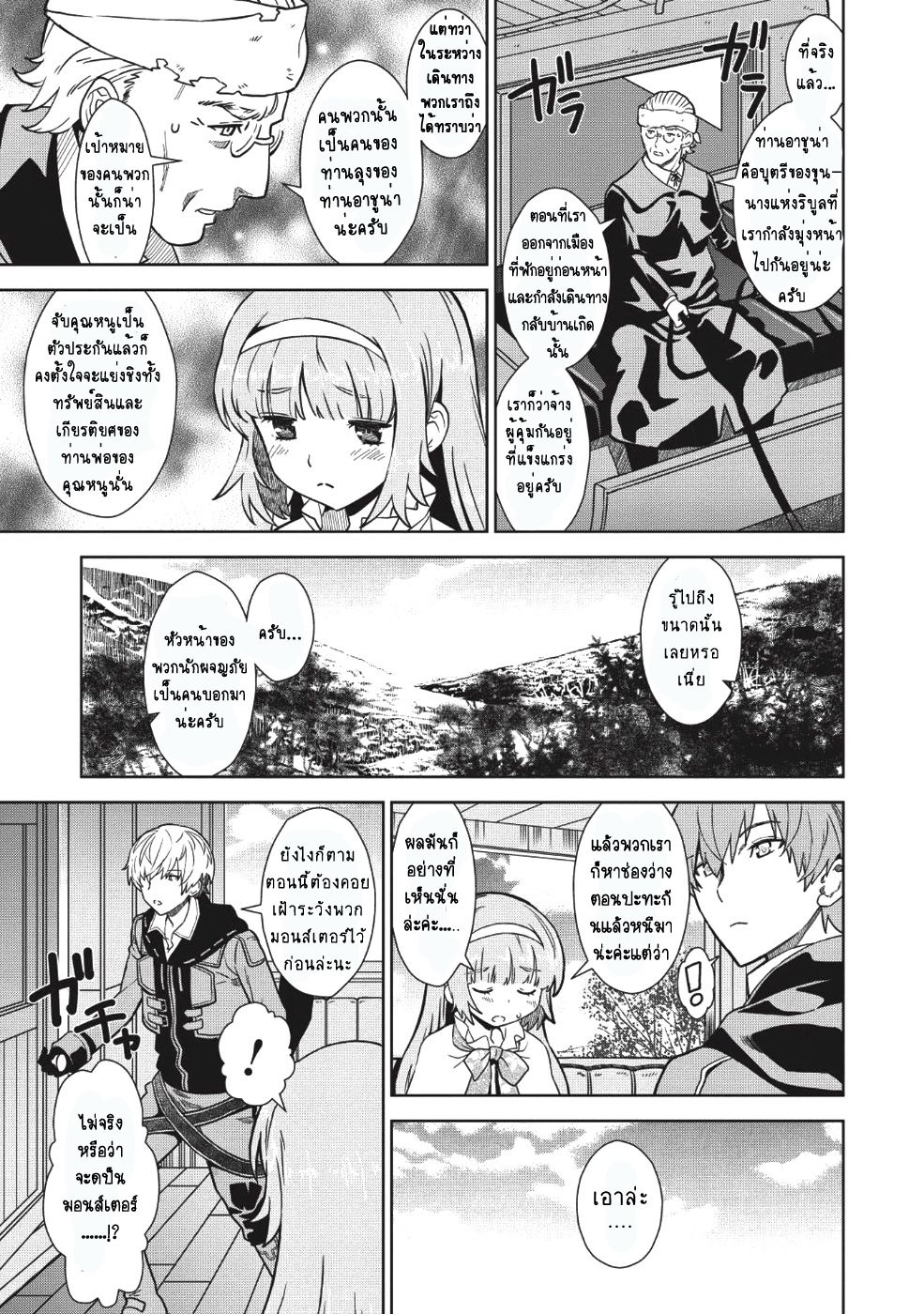 Magan to Dangan o Tsukatte Isekai o Buchinuku! page 15