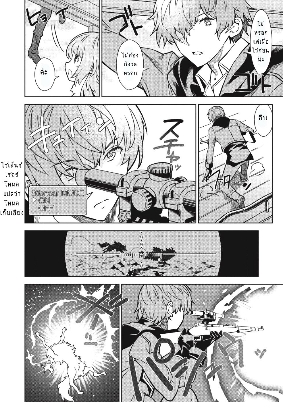 Magan to Dangan o Tsukatte Isekai o Buchinuku! page 16