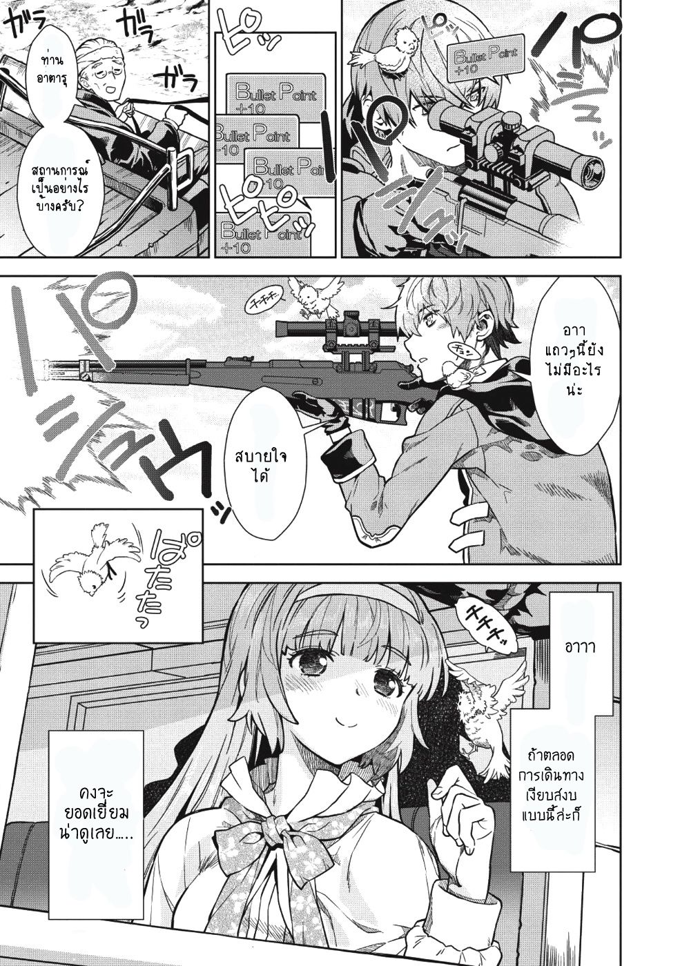 Magan to Dangan o Tsukatte Isekai o Buchinuku! page 17
