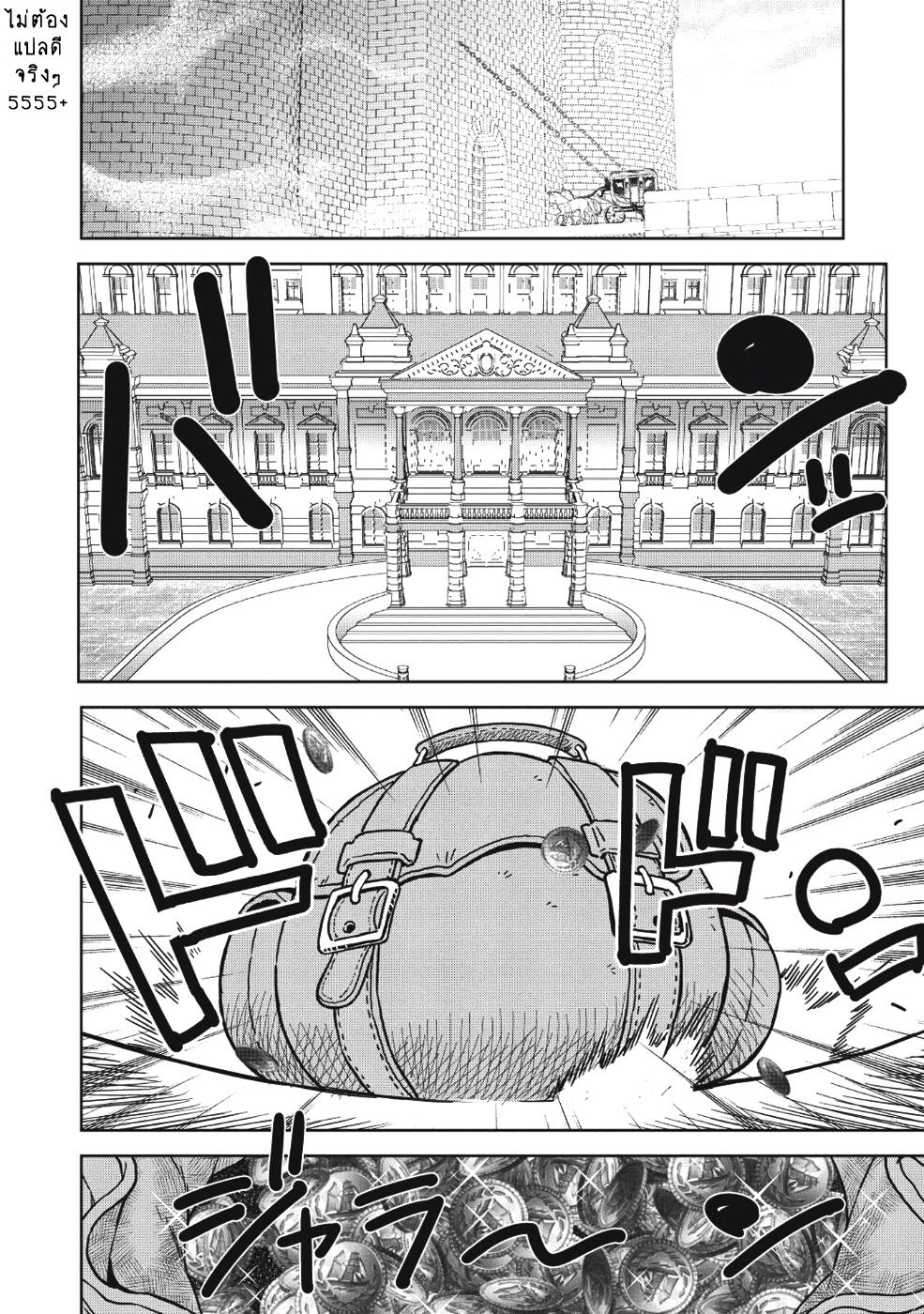 Magan to Dangan o Tsukatte Isekai o Buchinuku! page 18