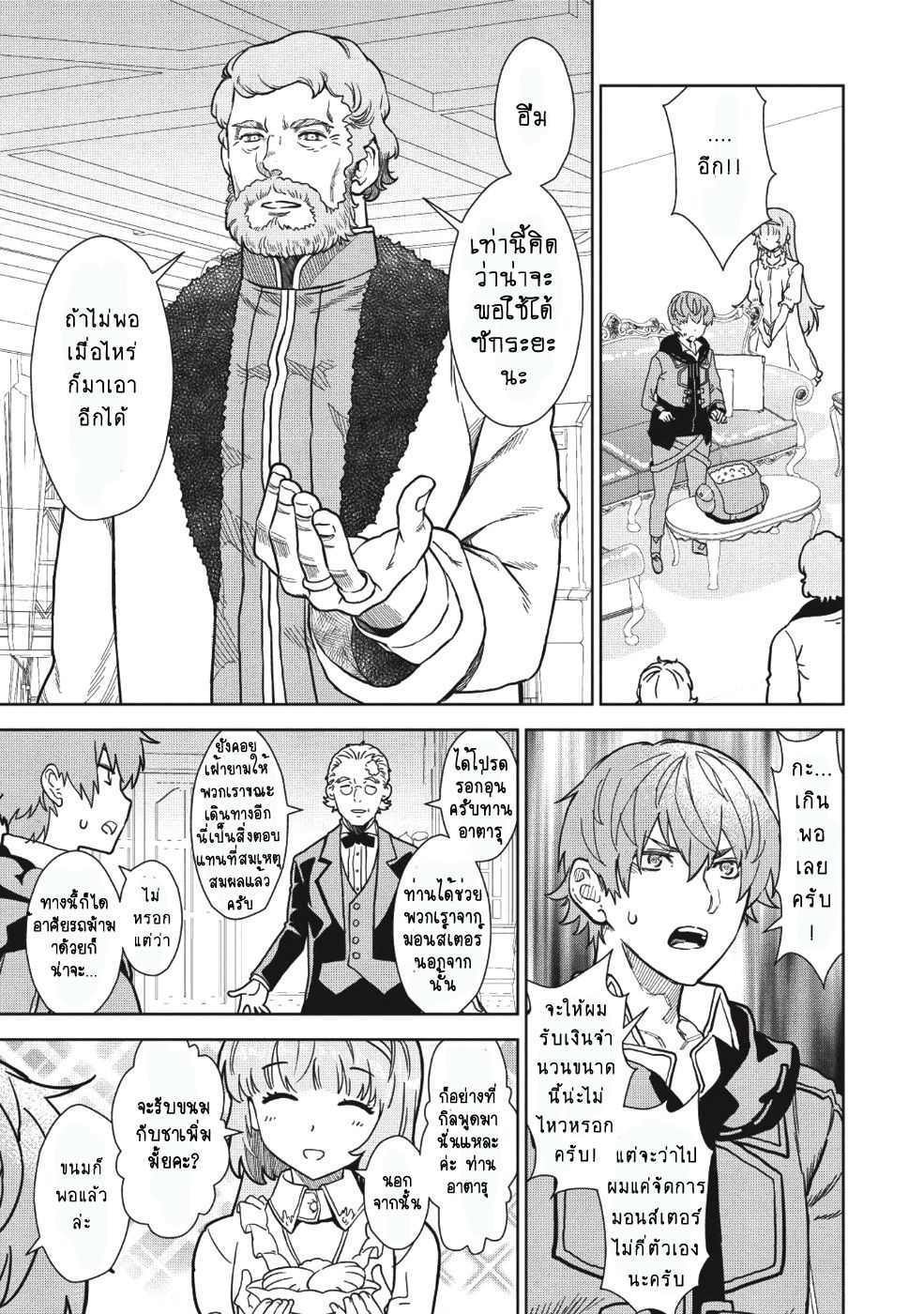 Magan to Dangan o Tsukatte Isekai o Buchinuku! page 19