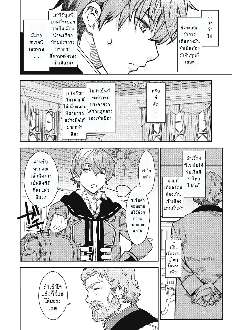 Magan to Dangan o Tsukatte Isekai o Buchinuku! page 20