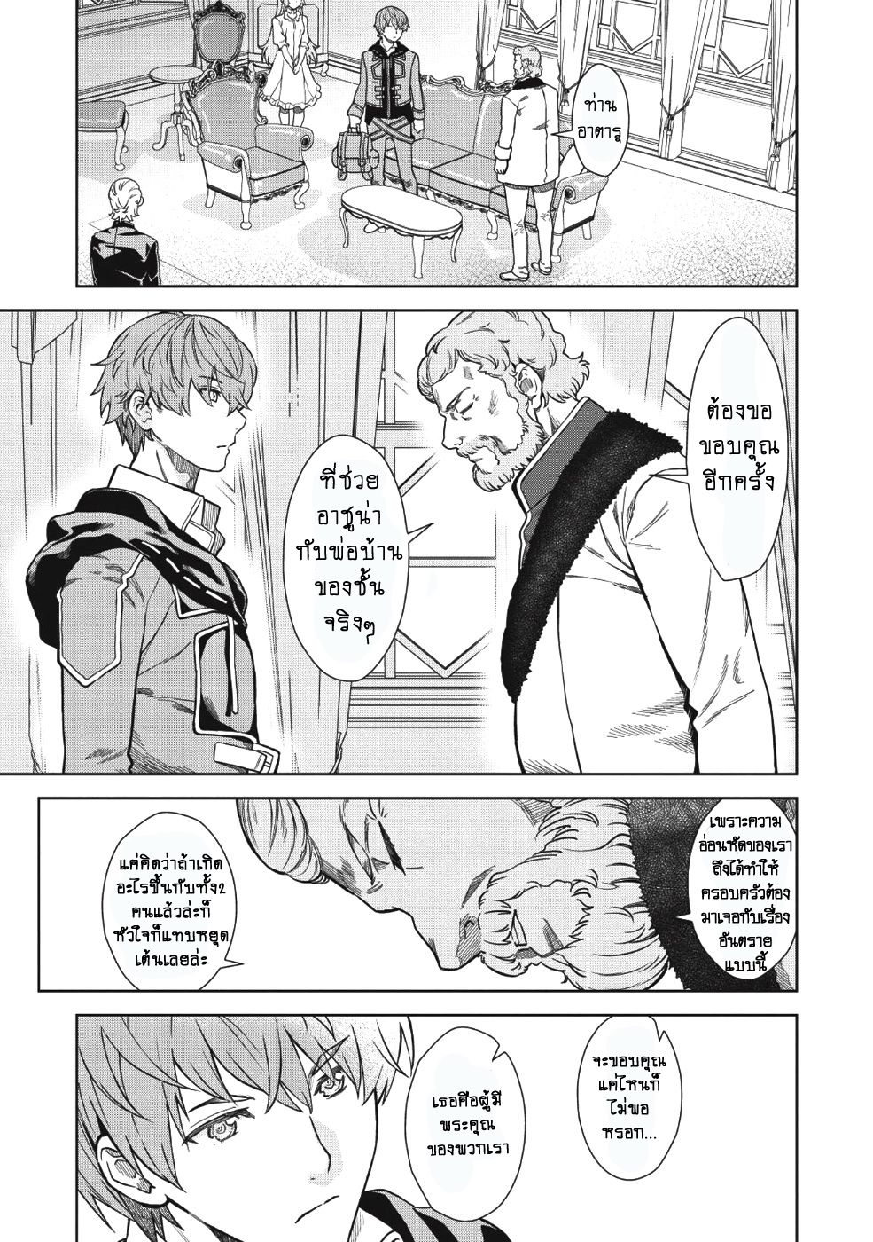 Magan to Dangan o Tsukatte Isekai o Buchinuku! page 21