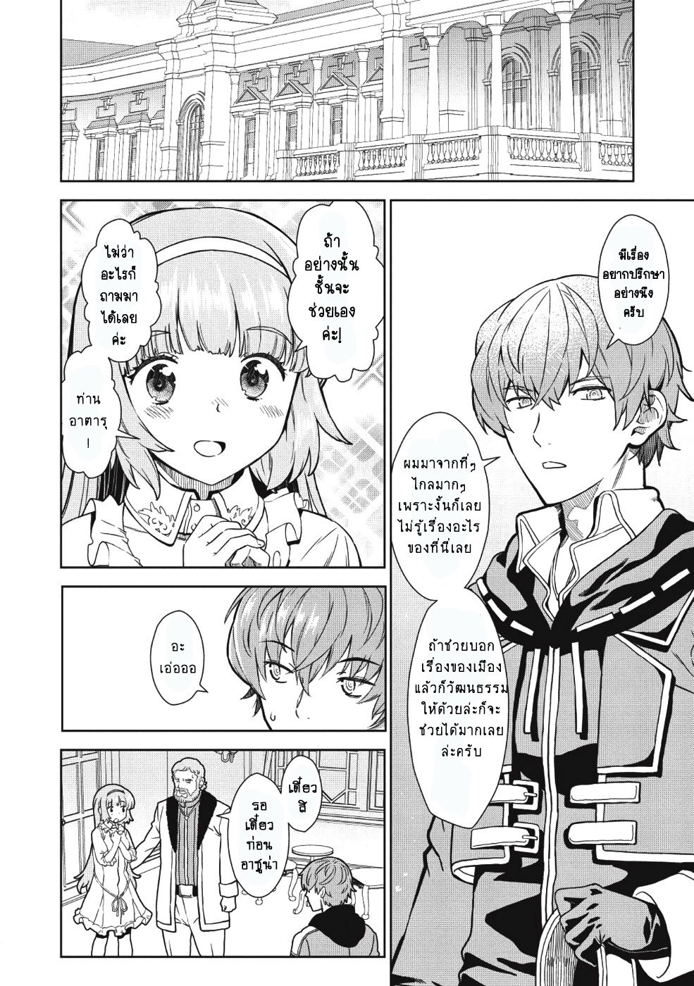 Magan to Dangan o Tsukatte Isekai o Buchinuku! page 22