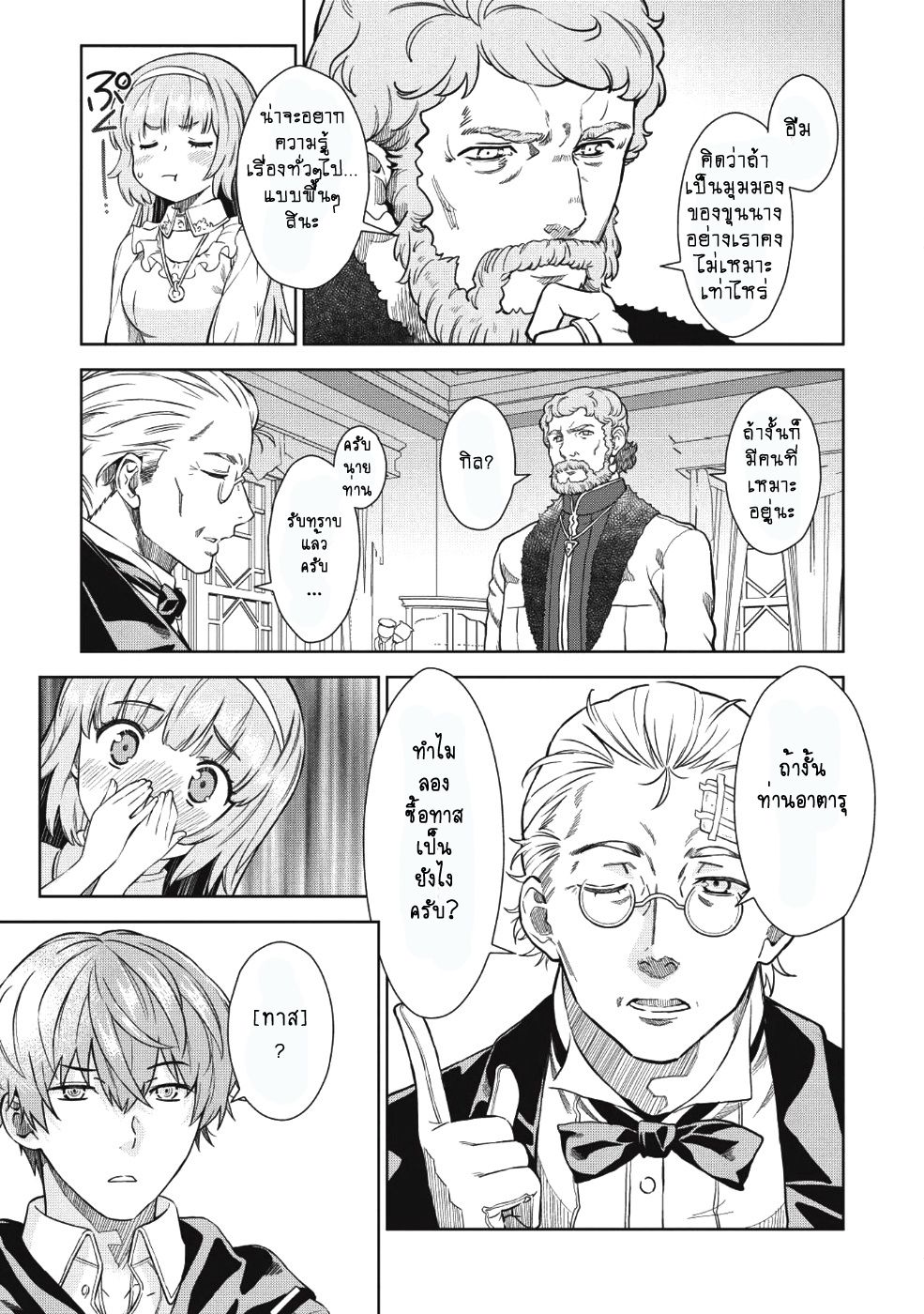 Magan to Dangan o Tsukatte Isekai o Buchinuku! page 23