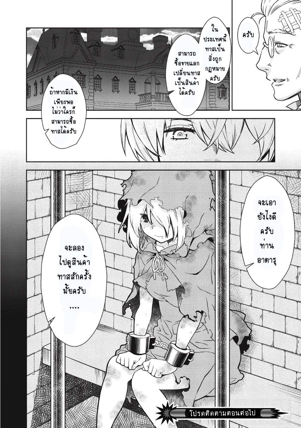 Magan to Dangan o Tsukatte Isekai o Buchinuku! page 24