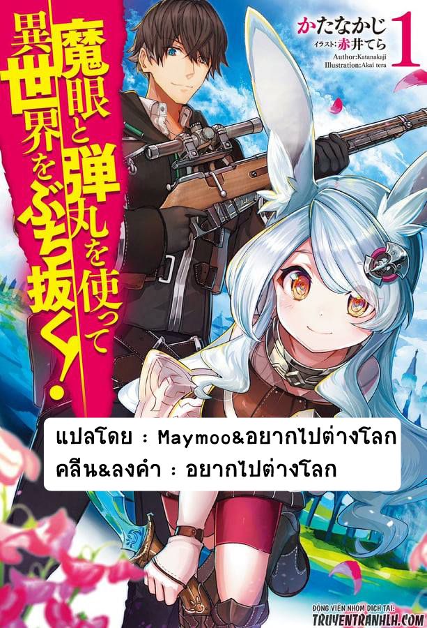 Magan to Dangan o Tsukatte Isekai o Buchinuku! page 25
