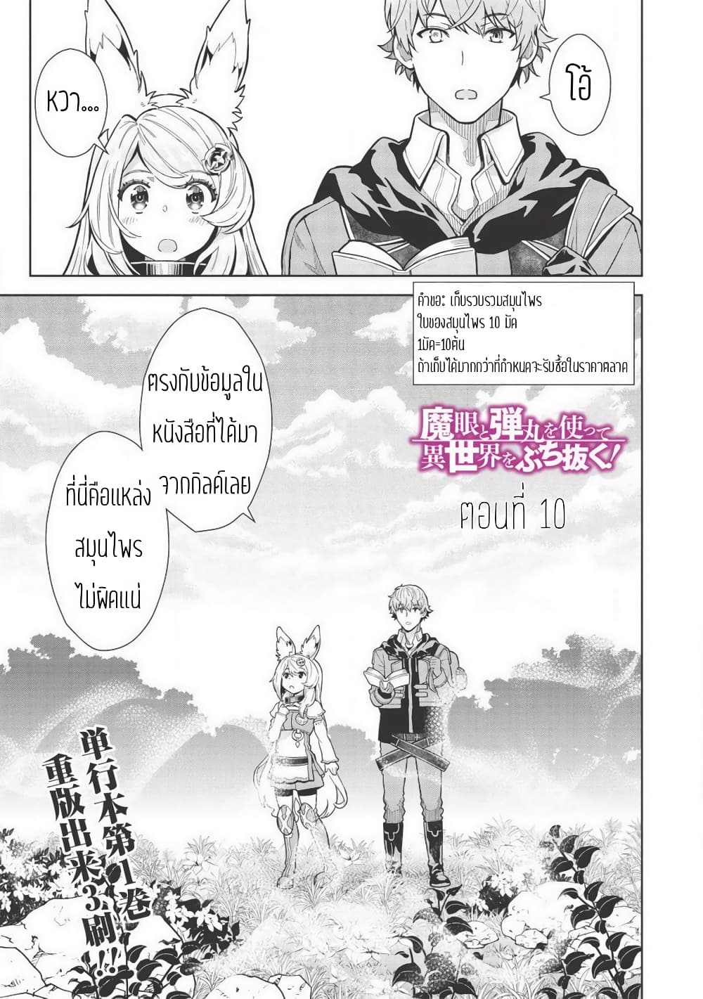 Magan to Dangan o Tsukatte Isekai o Buchinuku! page 1