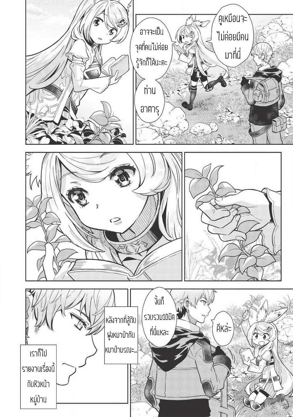 Magan to Dangan o Tsukatte Isekai o Buchinuku! page 2