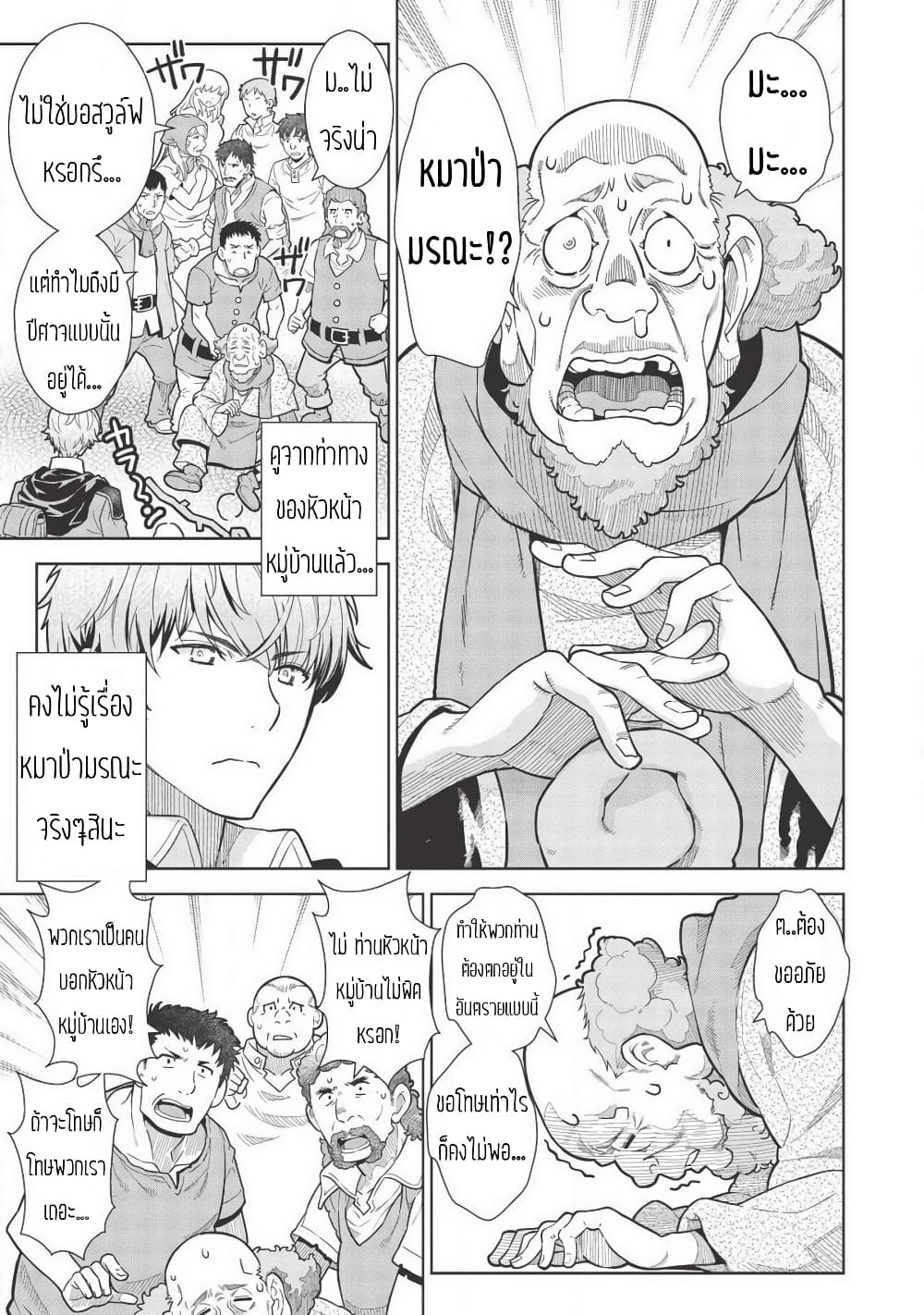Magan to Dangan o Tsukatte Isekai o Buchinuku! page 3