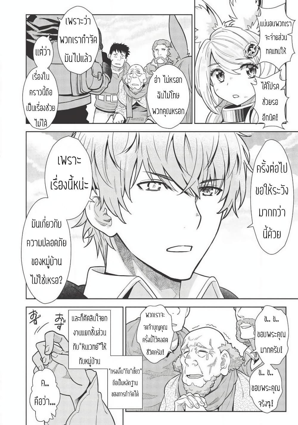 Magan to Dangan o Tsukatte Isekai o Buchinuku! page 4