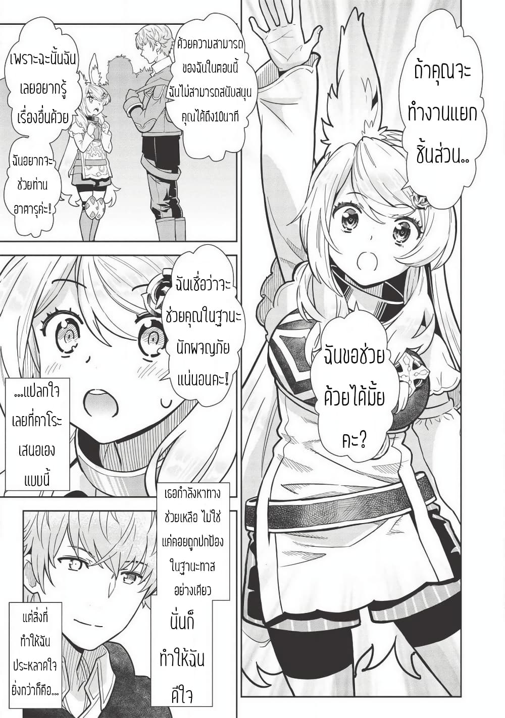 Magan to Dangan o Tsukatte Isekai o Buchinuku! page 5
