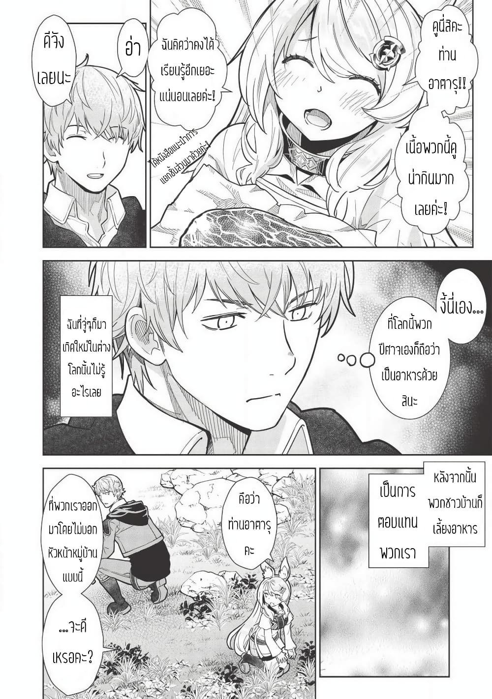 Magan to Dangan o Tsukatte Isekai o Buchinuku! page 6