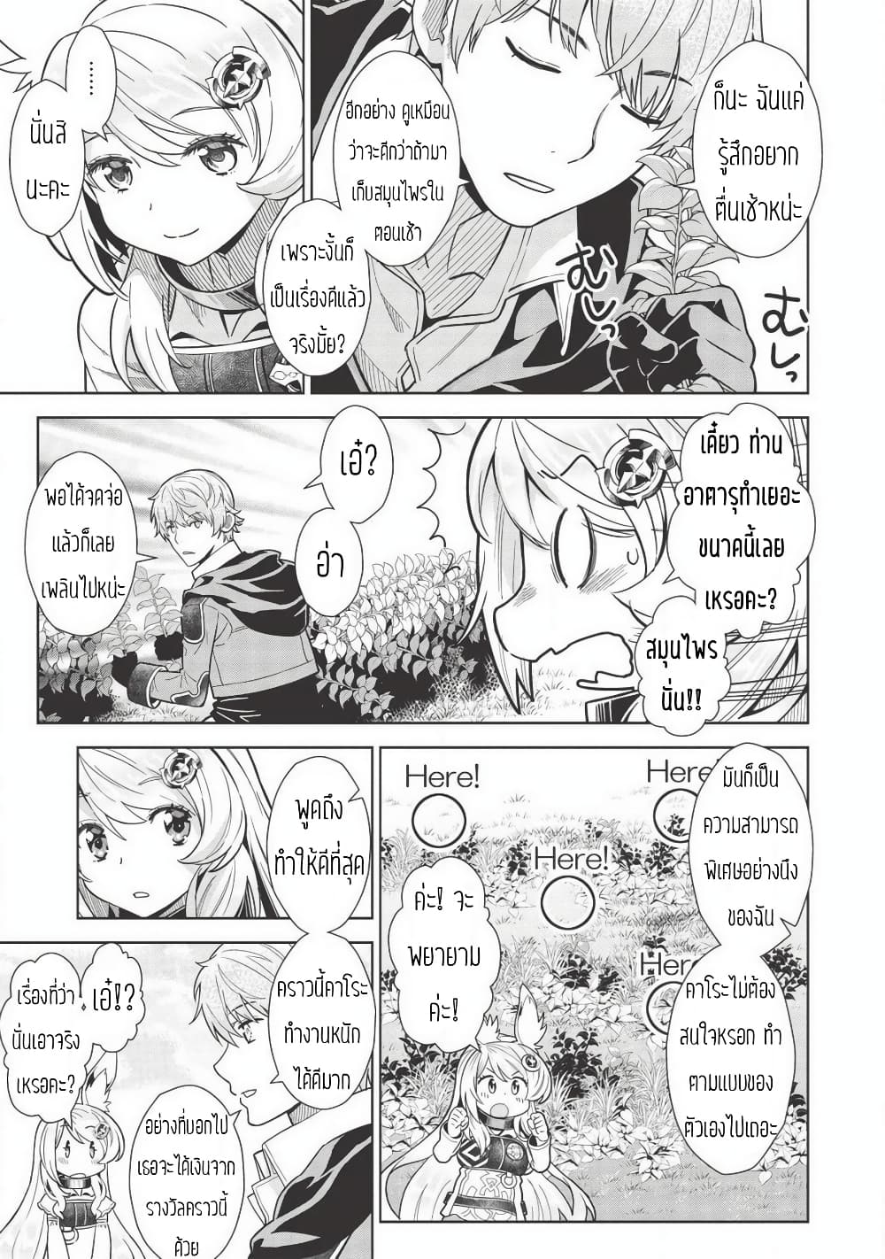 Magan to Dangan o Tsukatte Isekai o Buchinuku! page 7