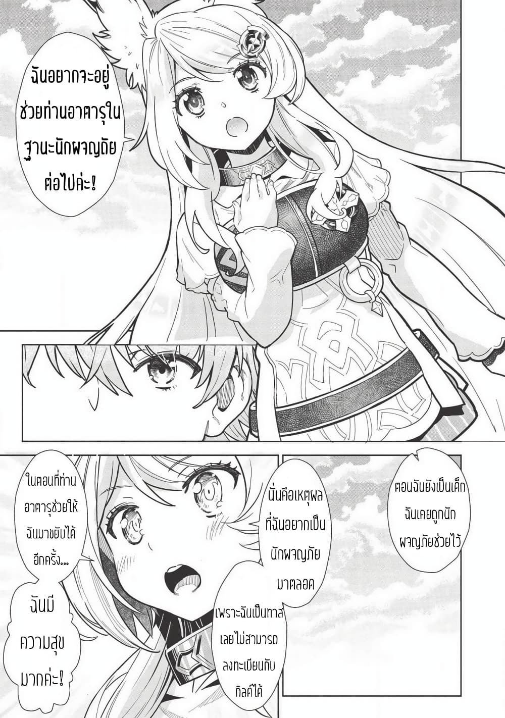 Magan to Dangan o Tsukatte Isekai o Buchinuku! page 9