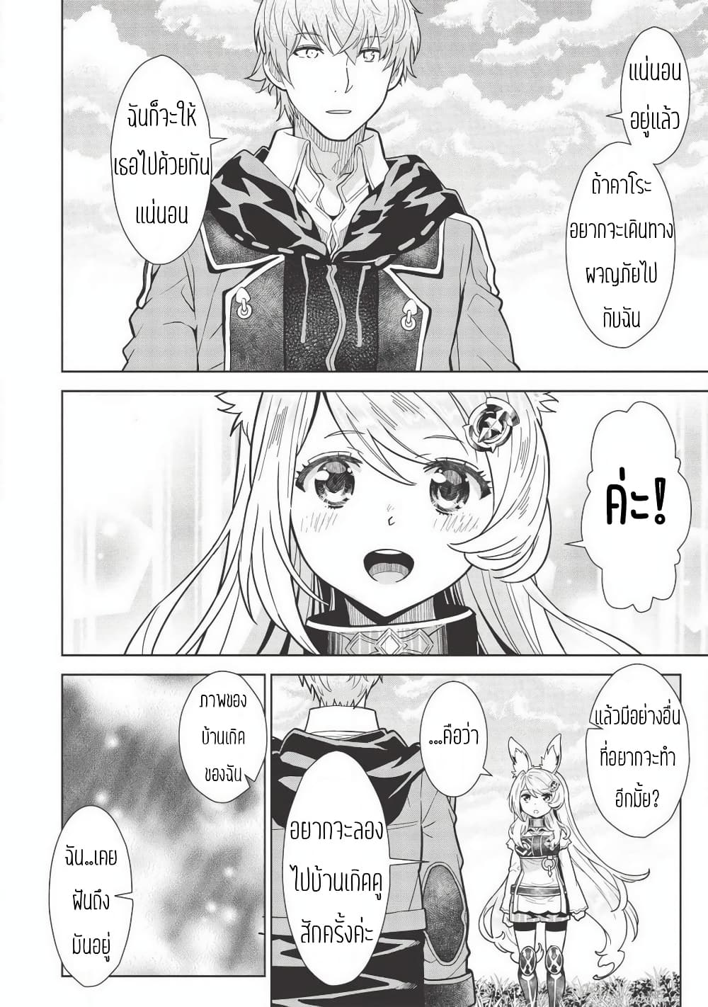 Magan to Dangan o Tsukatte Isekai o Buchinuku! page 10