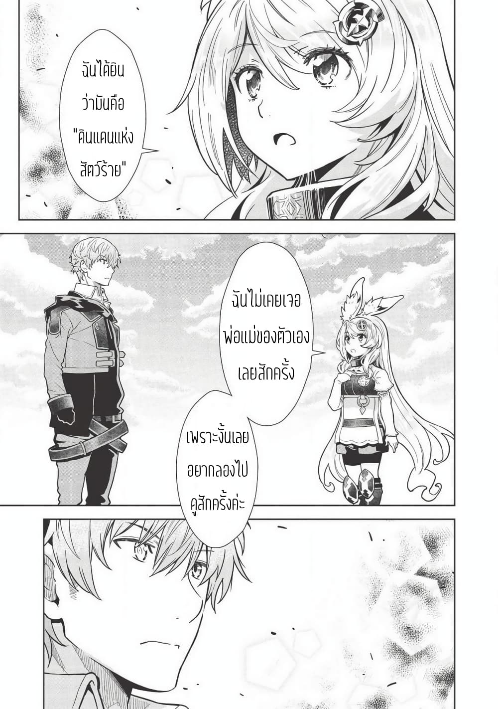 Magan to Dangan o Tsukatte Isekai o Buchinuku! page 11