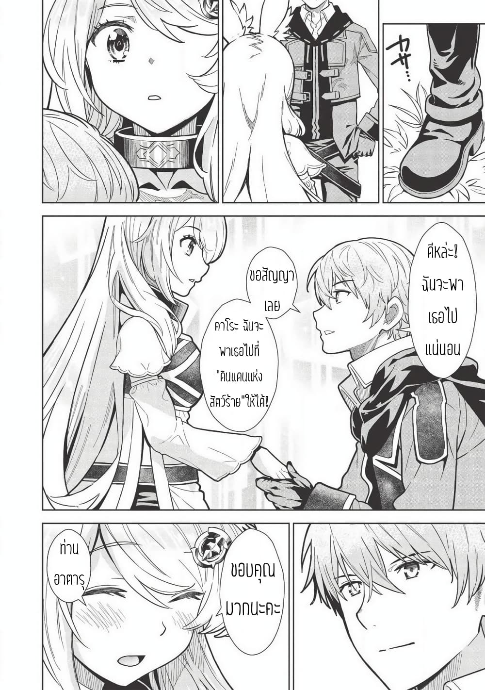 Magan to Dangan o Tsukatte Isekai o Buchinuku! page 12