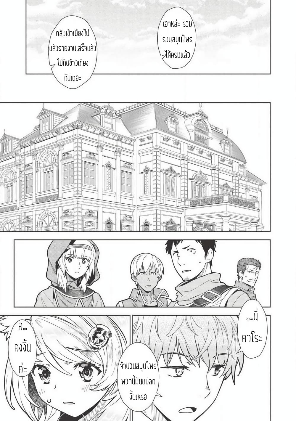 Magan to Dangan o Tsukatte Isekai o Buchinuku! page 13
