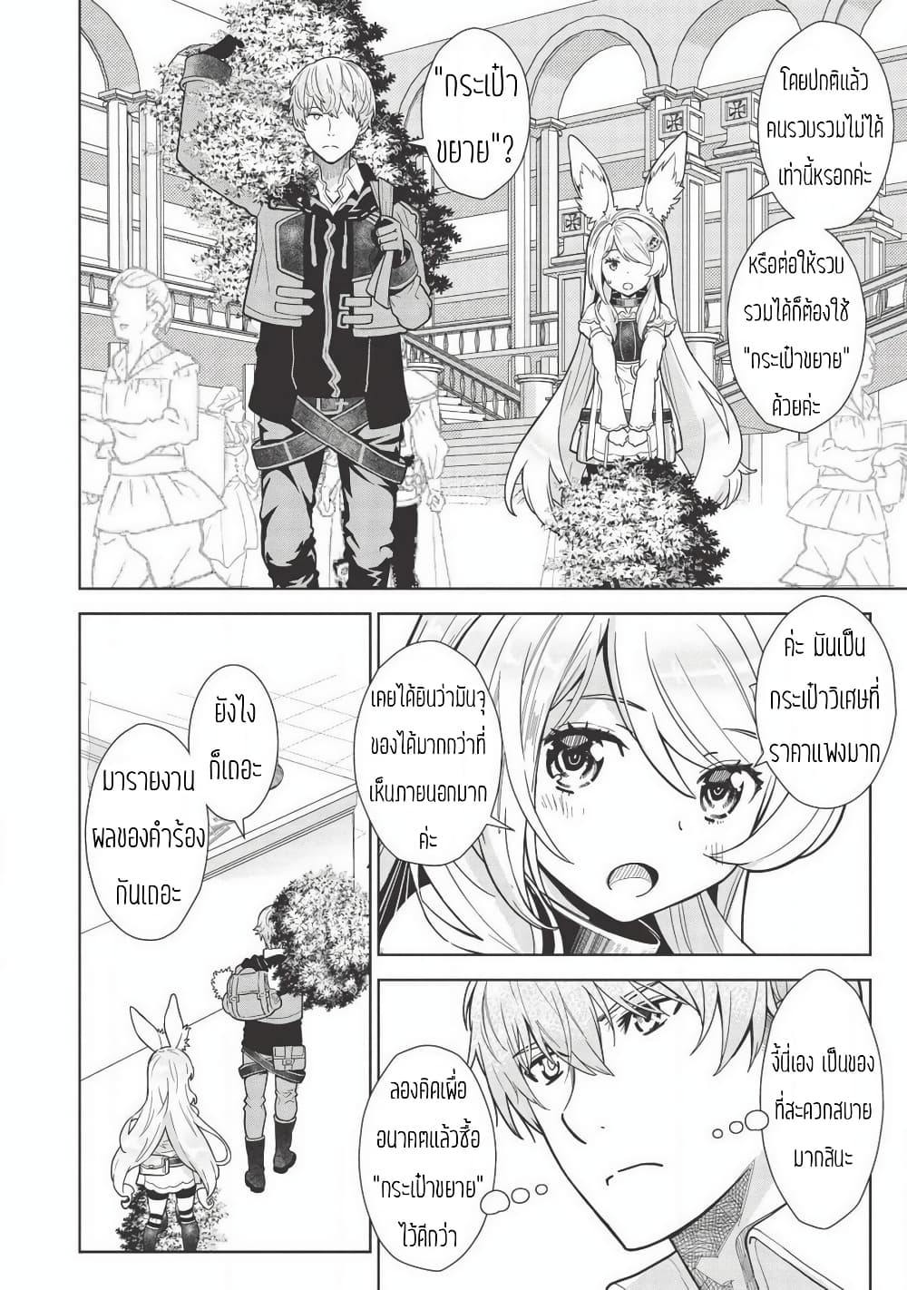 Magan to Dangan o Tsukatte Isekai o Buchinuku! page 14