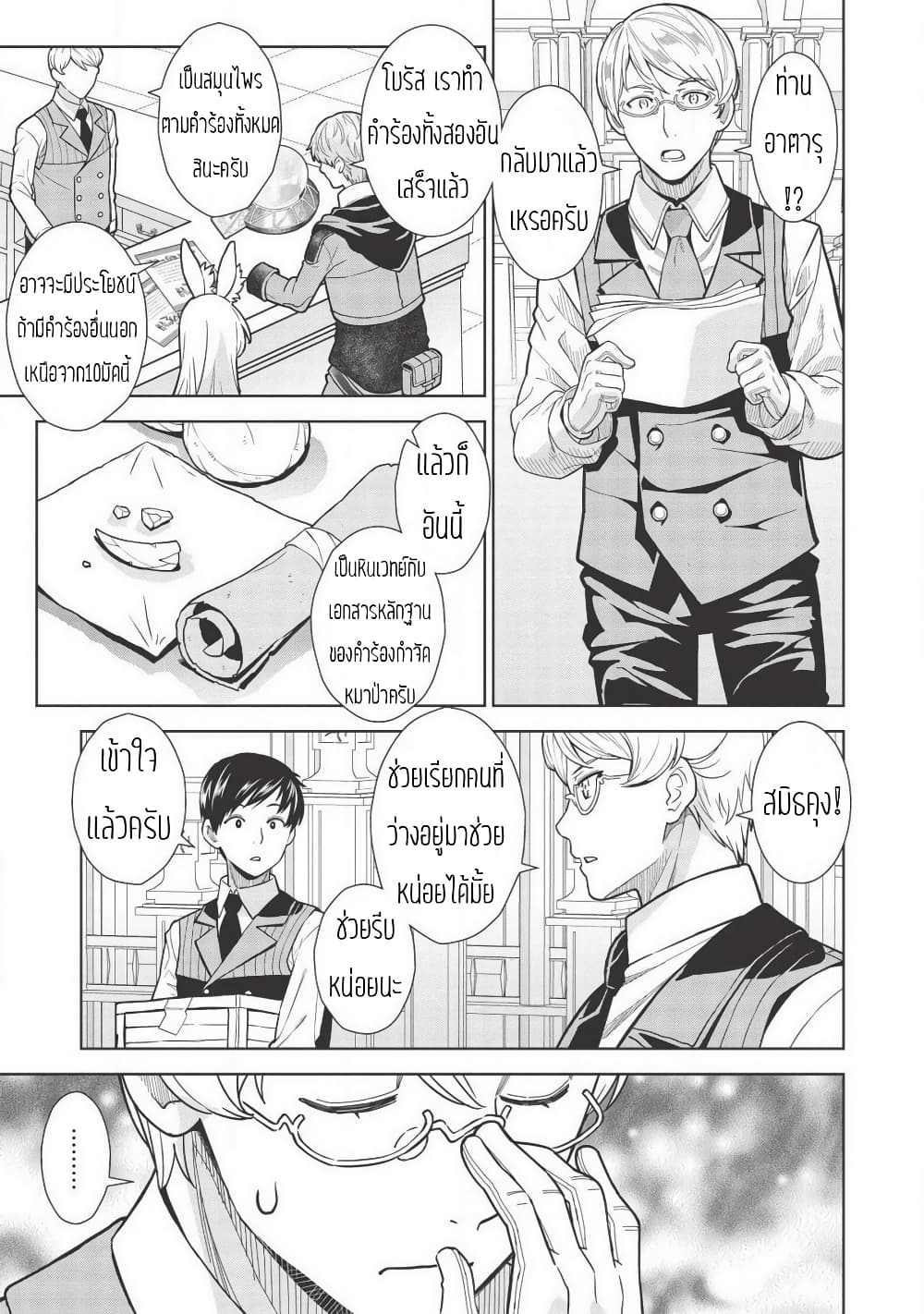 Magan to Dangan o Tsukatte Isekai o Buchinuku! page 15