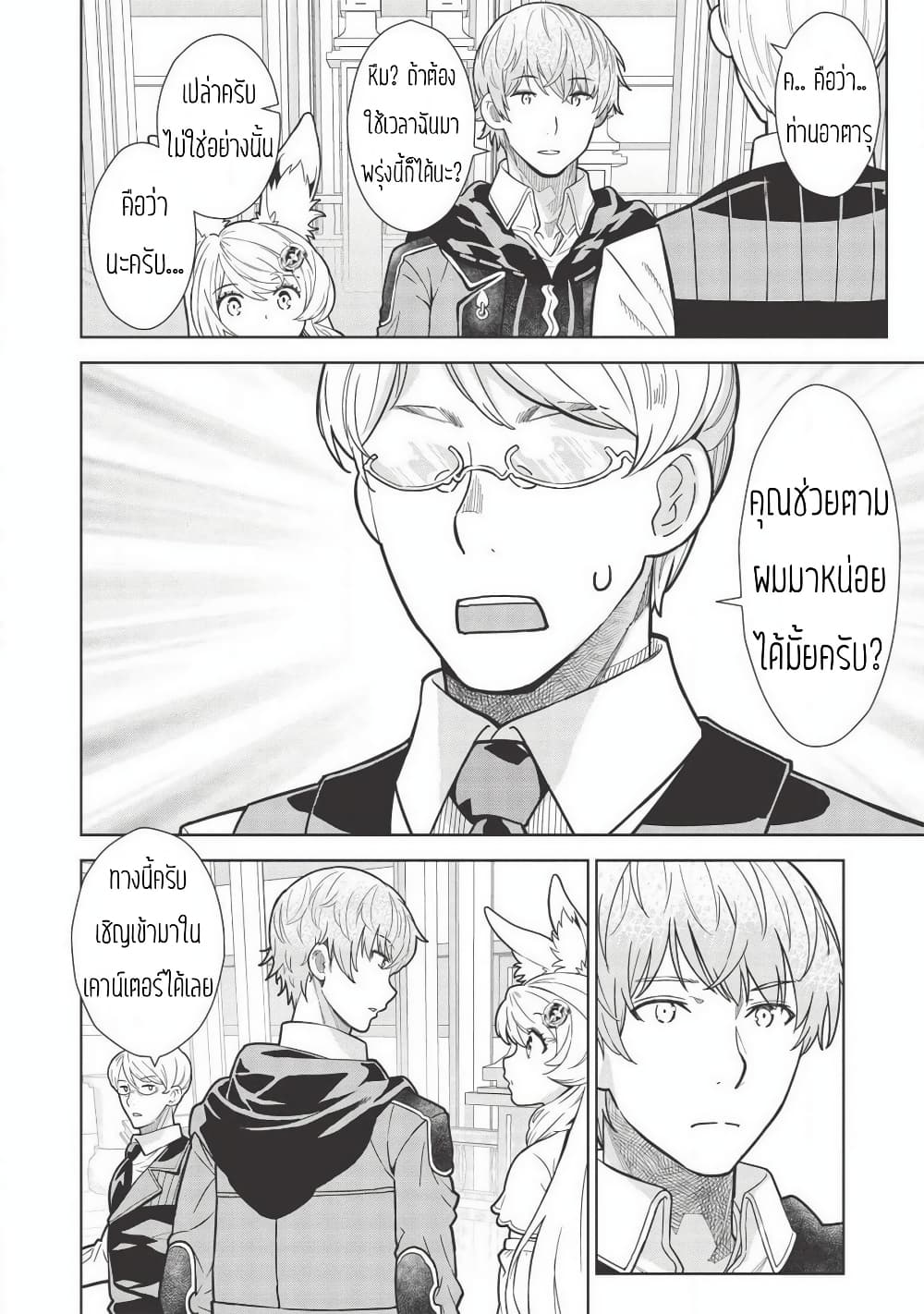 Magan to Dangan o Tsukatte Isekai o Buchinuku! page 16