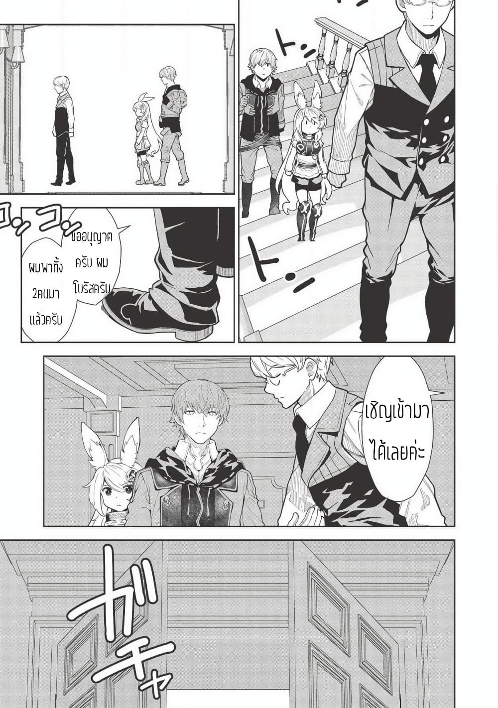 Magan to Dangan o Tsukatte Isekai o Buchinuku! page 17