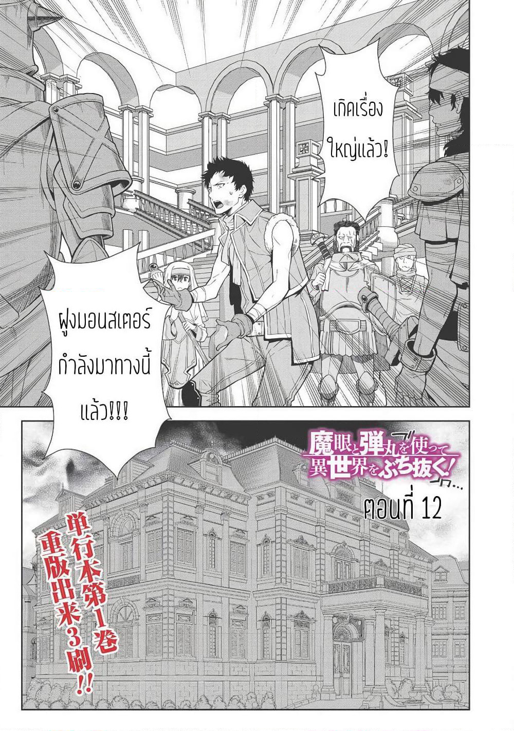 Magan to Dangan o Tsukatte Isekai o Buchinuku! page 1