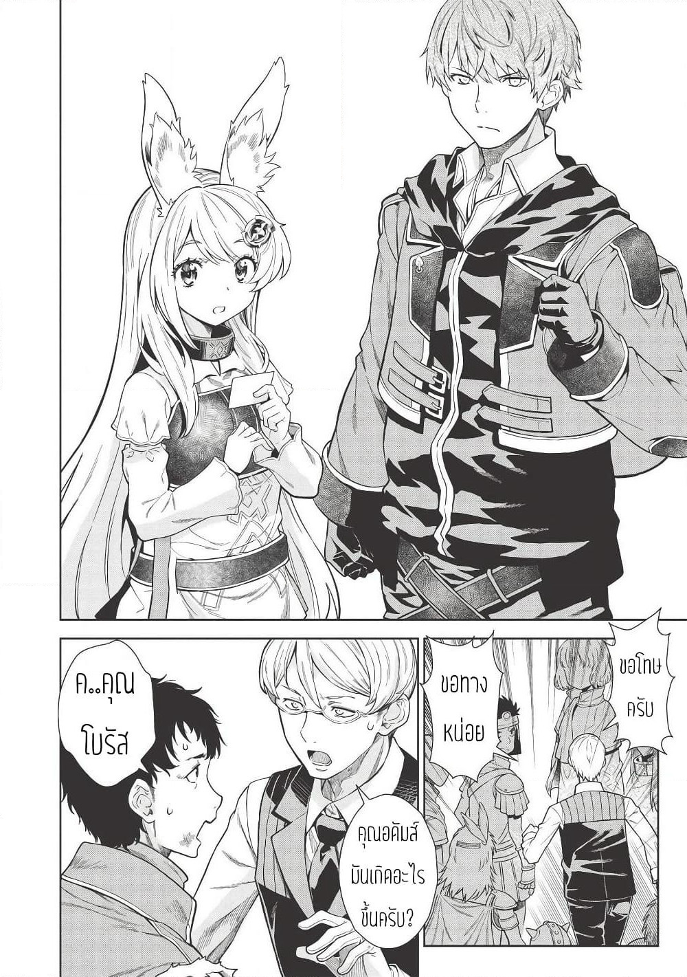 Magan to Dangan o Tsukatte Isekai o Buchinuku! page 2