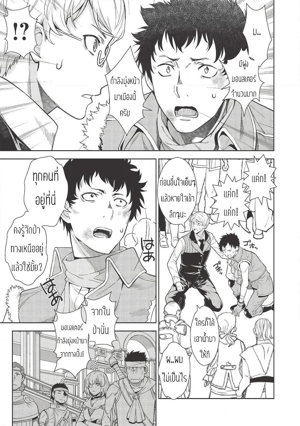 Magan to Dangan o Tsukatte Isekai o Buchinuku! page 3
