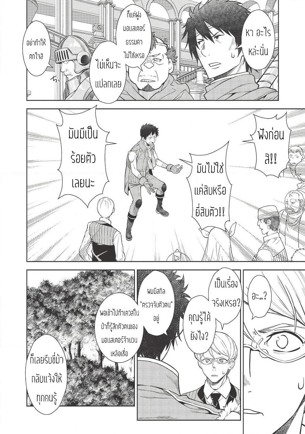 Magan to Dangan o Tsukatte Isekai o Buchinuku! page 4