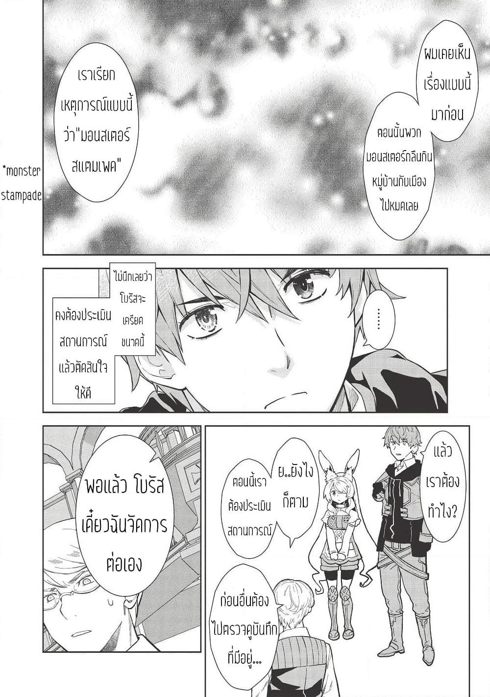 Magan to Dangan o Tsukatte Isekai o Buchinuku! page 6