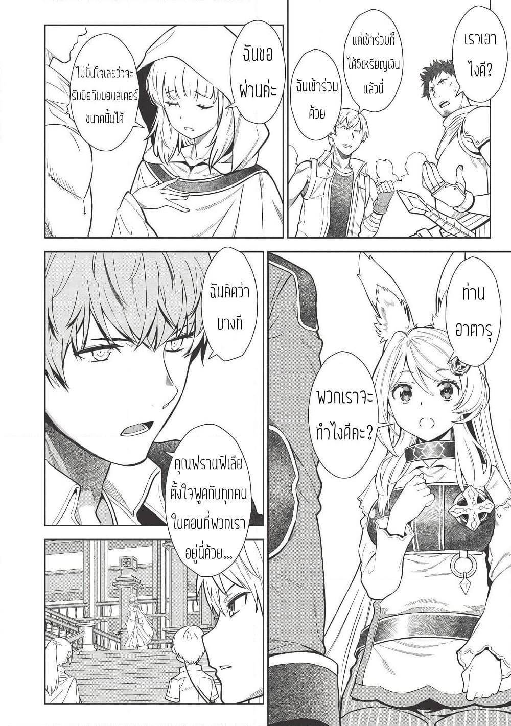 Magan to Dangan o Tsukatte Isekai o Buchinuku! page 10