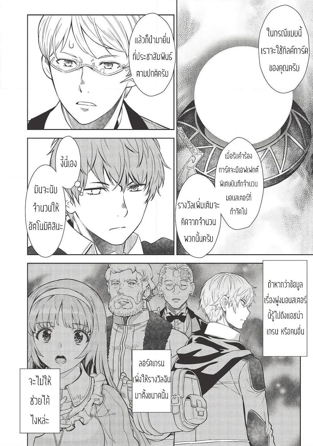Magan to Dangan o Tsukatte Isekai o Buchinuku! page 12