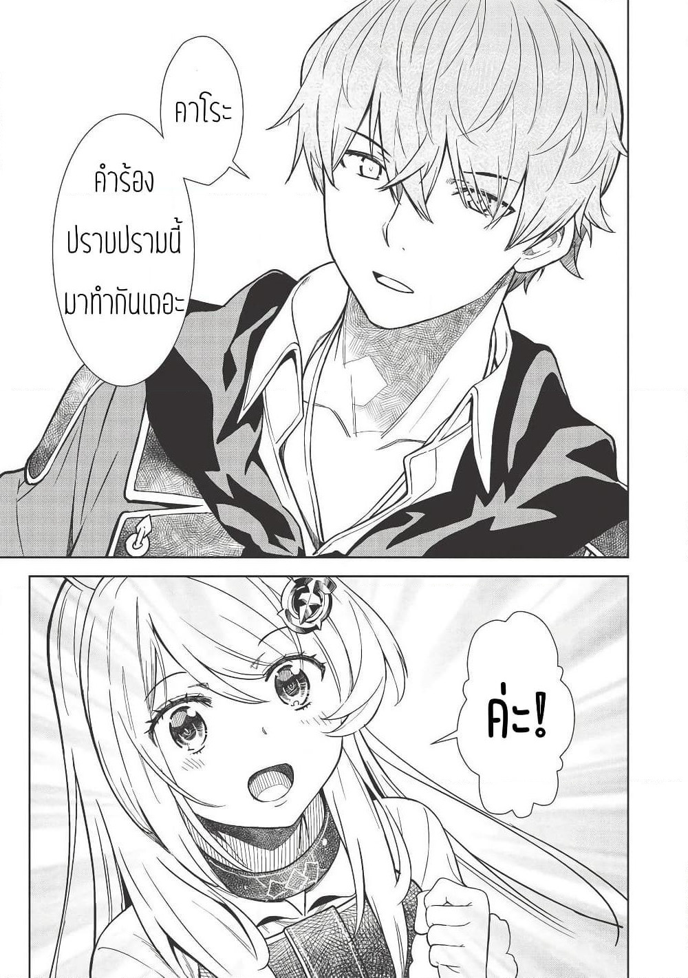 Magan to Dangan o Tsukatte Isekai o Buchinuku! page 13