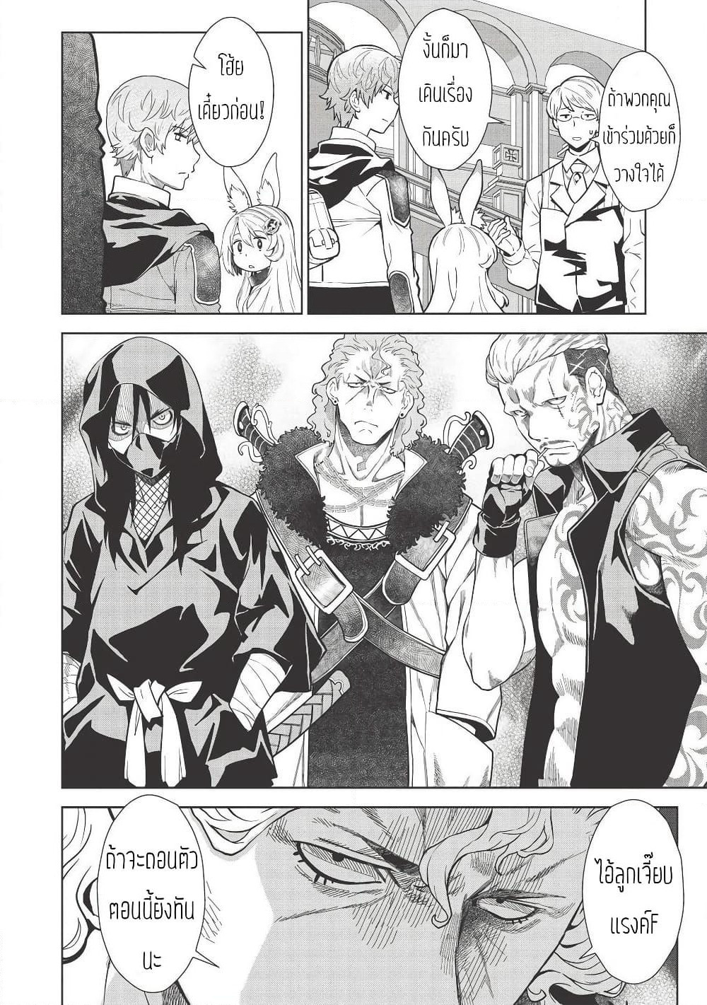 Magan to Dangan o Tsukatte Isekai o Buchinuku! page 14