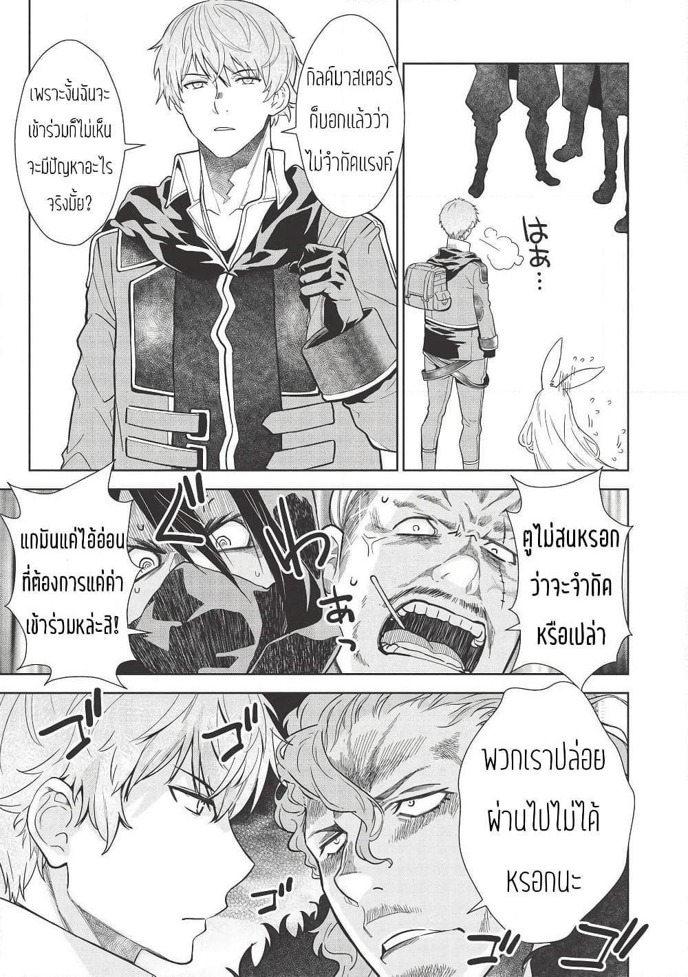 Magan to Dangan o Tsukatte Isekai o Buchinuku! page 15