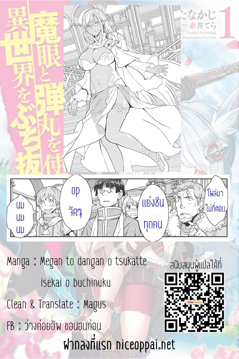 Magan to Dangan o Tsukatte Isekai o Buchinuku! page 17